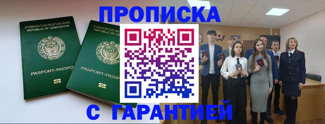 прописка иностранных граждан в Санкт-Петербурге