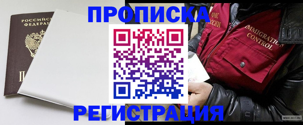 прописка паспорт в Санкт-Петербурге